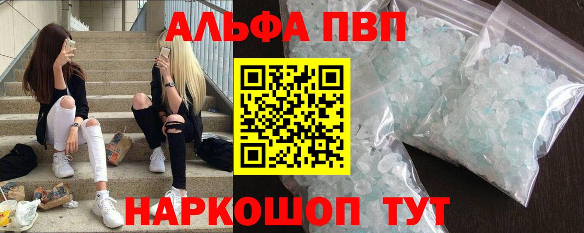 А ПВП Соль  Альфа ПВП  Alfa_PVP кристаллы  Семилуки  Вход с VPN  Alfa_PVP Соль 