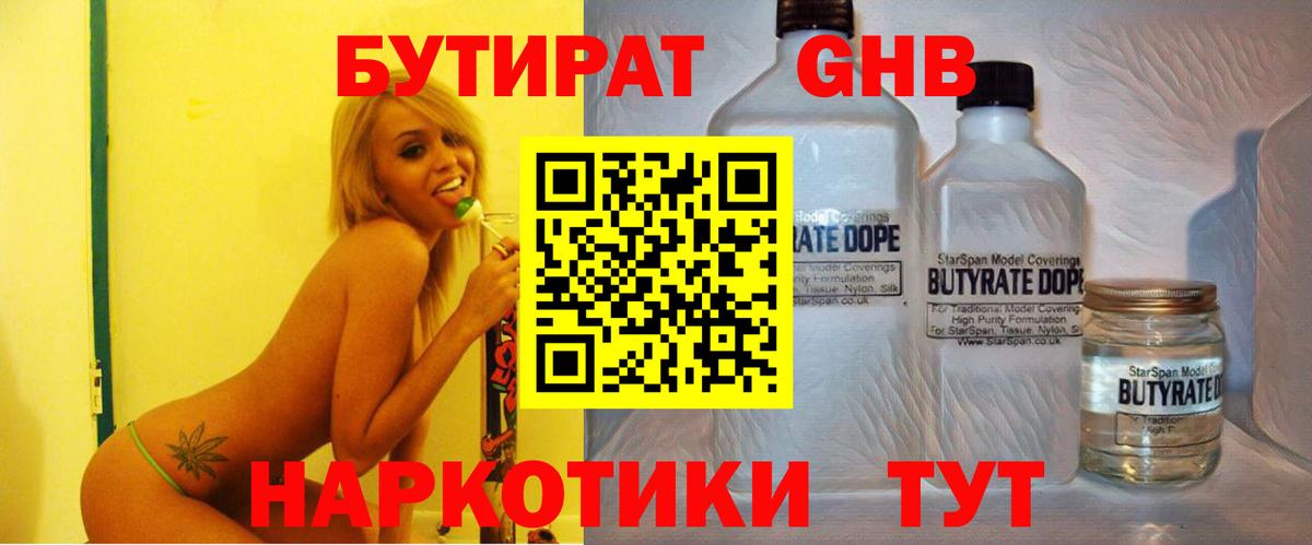 БУТИРАТ 99%  БУТИРАТ  Семилуки  Вход с VPN 