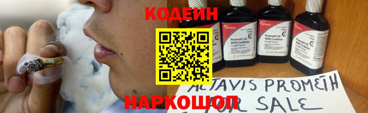 Codein напиток Lean (лин)  Вход с VPN  Семилуки 