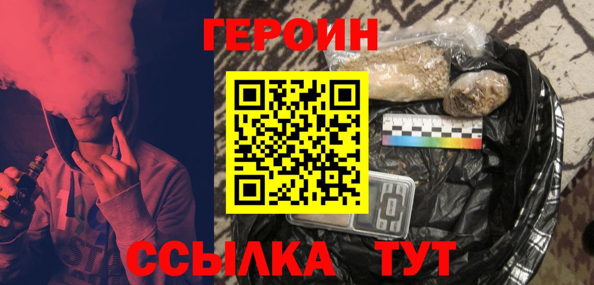 Героин хмурый Семилуки